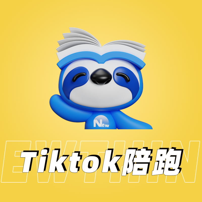 Tiktok陪跑.png