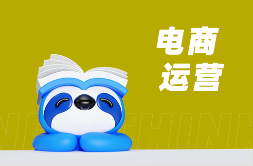 电商运营.png