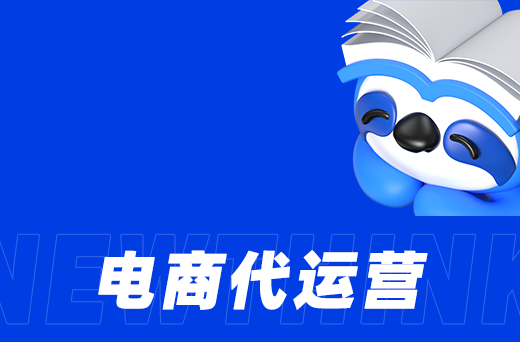 电商代运营.png