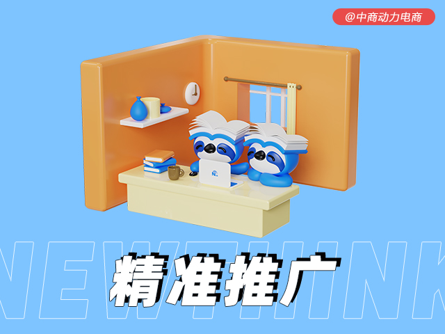 精准推广.jpg