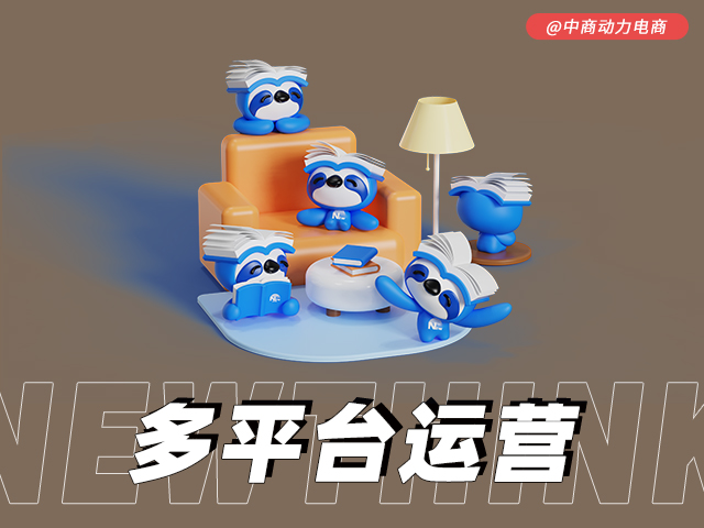 多平台运营.jpg