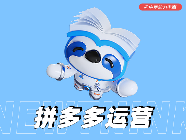 拼多多运营.jpg
