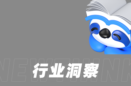 行业洞察.png