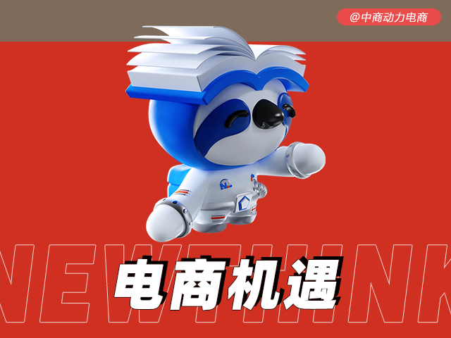 电商机遇.jpg