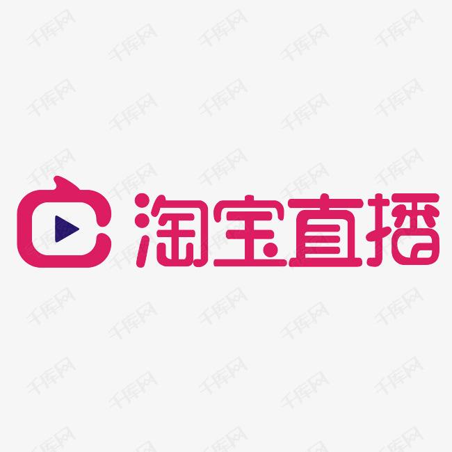 淘宝代运营教你做淘宝直播