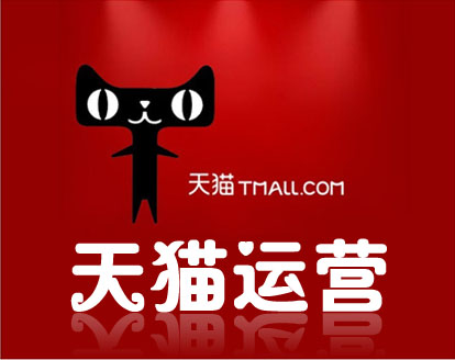 如何写合适的文案，天猫代运营告诉你
