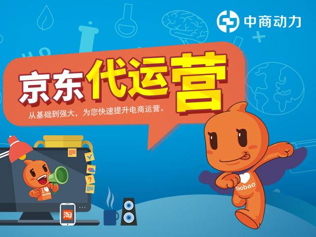 和代运营一起来了解京东店铺如何推广引流