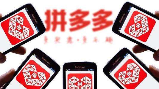 代运营告诉你拼多多是如何进行拉新裂变的