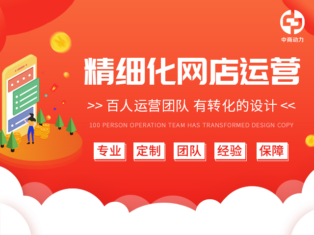 拼多多代运营告诉你网店参加品牌特卖该怎么准备