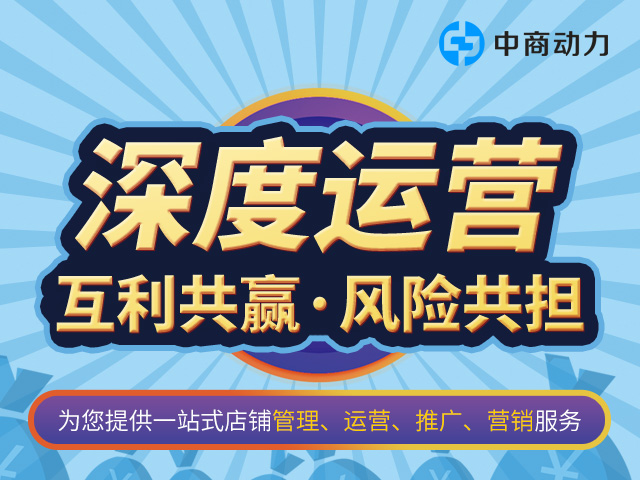 网店代运营