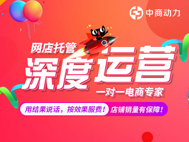 网店代运营