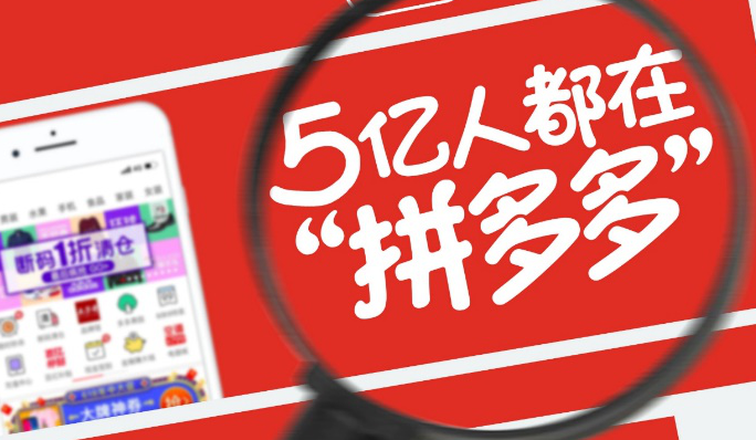 拼多多店铺爆款打造丨代运营篇